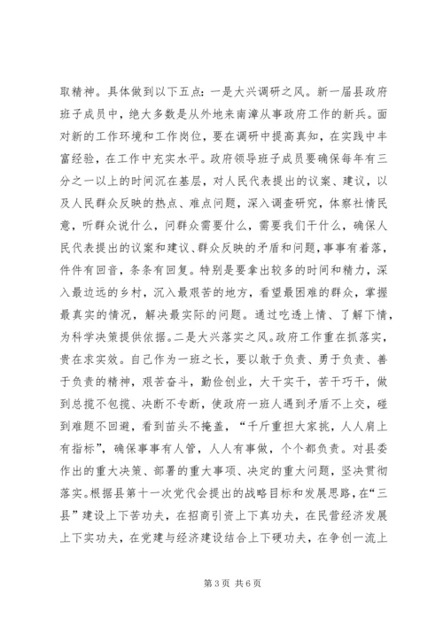 县人民政府县长就职表态发言.docx