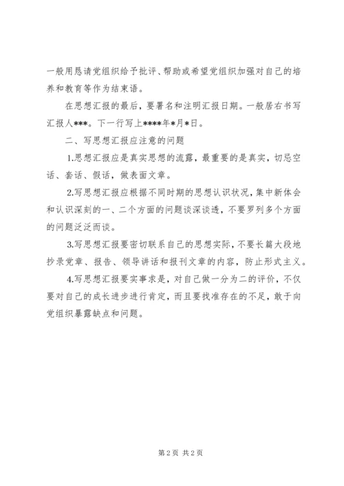 最新党课思想汇报格式范文精编.docx