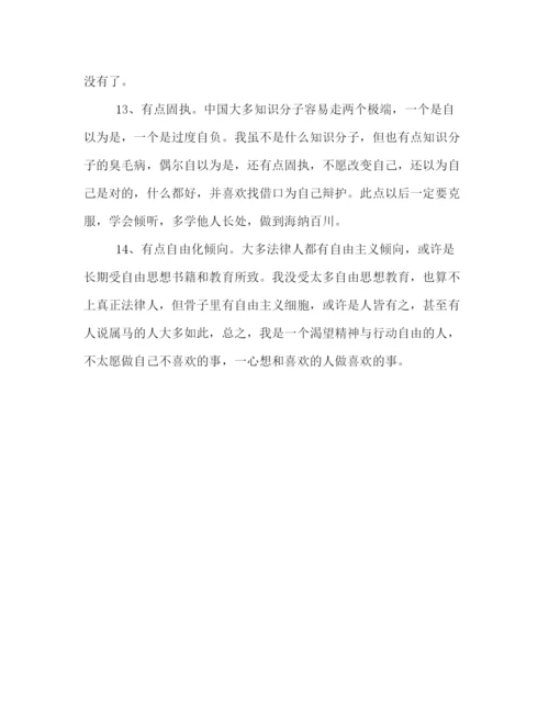 精编之优缺点自我分析材料范本.docx