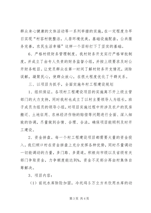 村委领导班子建设年度计划.docx
