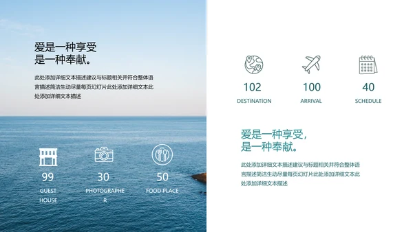 度假旅游旅行社旅游类通用宣传PPT模板