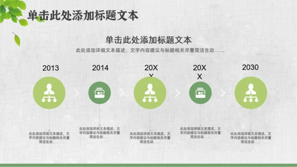 文艺小清新绿叶通用PPT模板