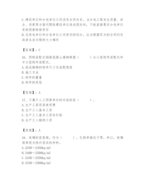 2024年施工员之装修施工基础知识题库附答案【模拟题】.docx