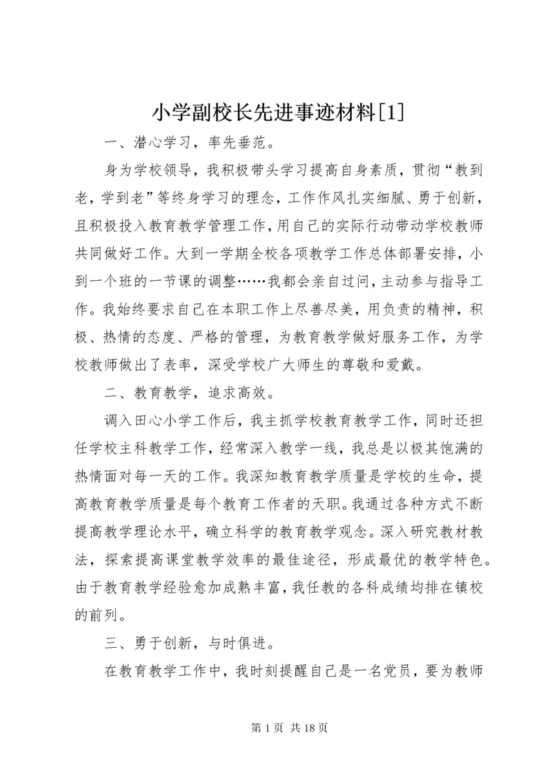 小学副校长先进事迹材料[1].docx