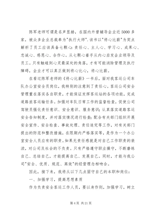 将心比薪读后感3篇.docx