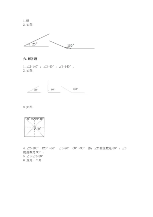 西师大版四年级上册数学第三单元 角 测试卷附参考答案【精练】.docx