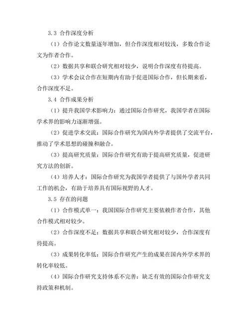 期刊文献的国际合作研究案例分析