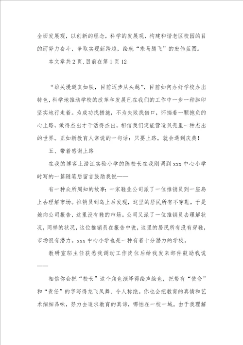 教学校长汇报材料