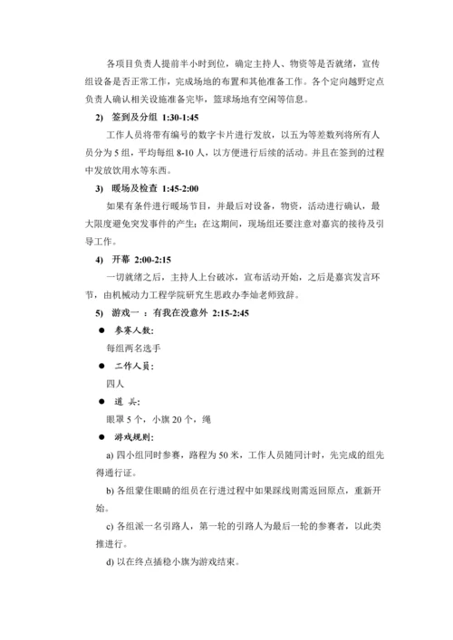 素质拓展活动策划.docx