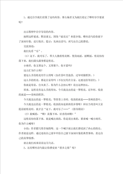 桂花雨名师教案完整版