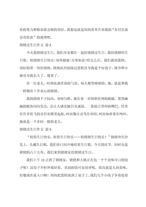 精选姥姥过生日作文汇总10篇