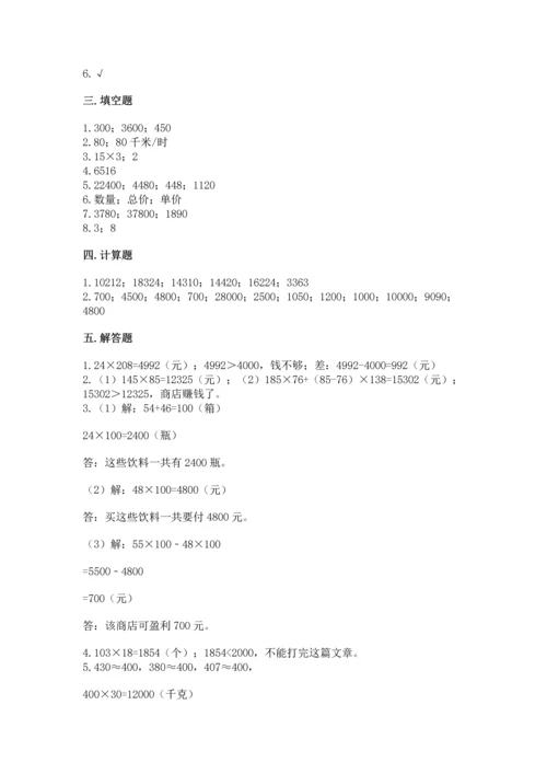 冀教版四年级下册数学第三单元 三位数乘以两位数 测试卷精品（夺分金卷）.docx