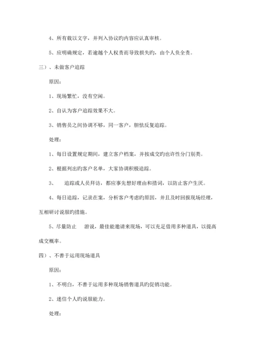 案场销售经理工作手册超经典.docx