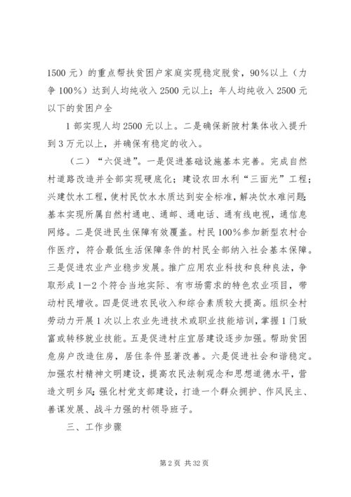 河源海事局扶贫开发“规划到户责任到人”工作实施方案.docx