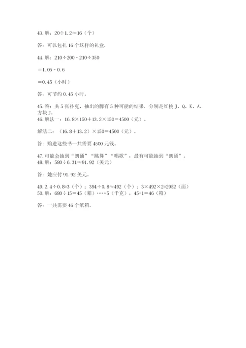 小学五年级数学应用题大全【word】.docx