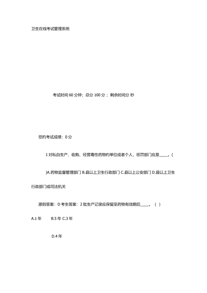 2023年医务人员普法全套.docx