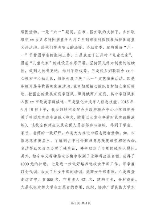 乡镇妇联重点年度工作总结及工作计划.docx