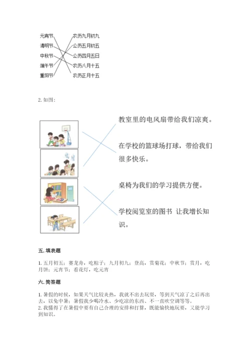 部编版小学二年级上册道德与法治期中测试卷附参考答案（巩固）.docx