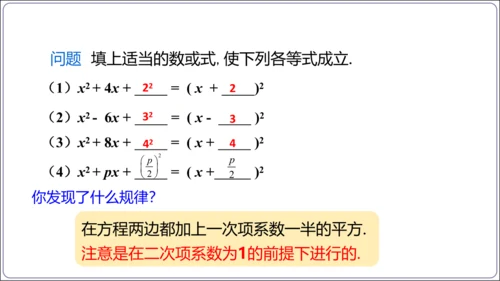 21.2.1.2解一元二次方程 配方法  第2课时　配方法课件（共22张PPT）【人教九上数学精简课
