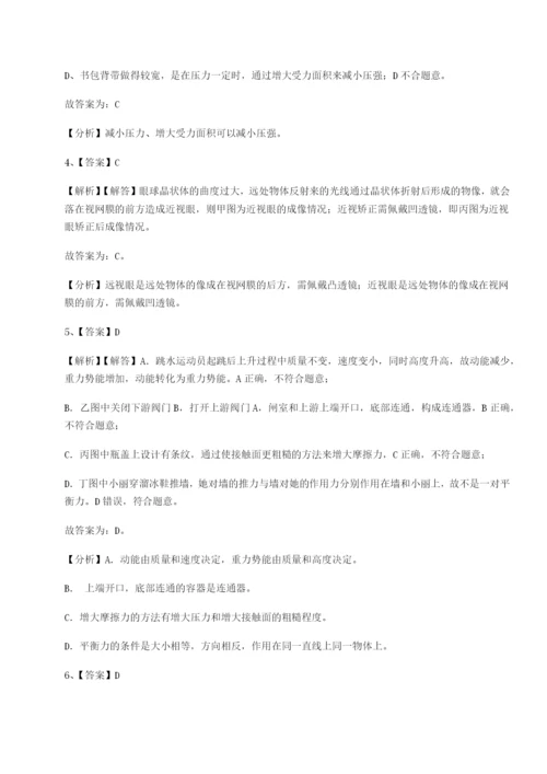 强化训练重庆市北山中学物理八年级下册期末考试章节训练练习题（解析版）.docx