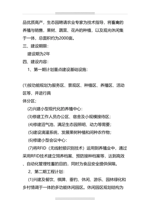 --市--养老休闲服务有限公司项目融资报告书.docx
