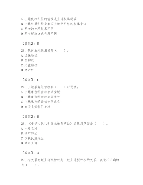 土地登记代理人之土地权利理论与方法题库附答案（典型题）.docx