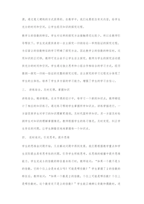 在亲历探究中建构数学知识.docx
