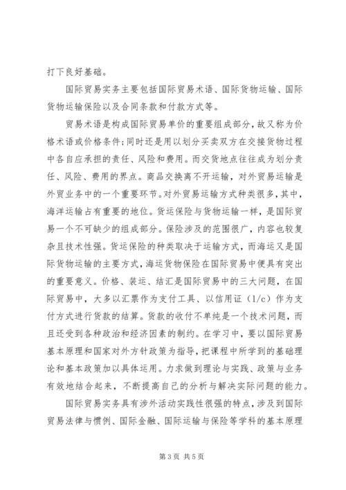 学习国际贸易实务心得 (5).docx