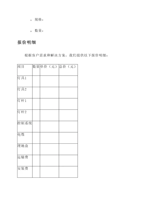 道路景观灯报价单