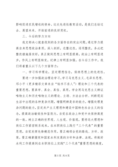 水管站党支部党性分析.docx