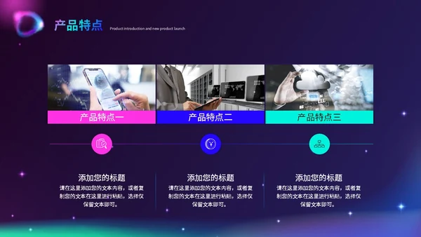 时尚酷炫科技感北极光产品发布会新品发布会品牌发布会ppt模板