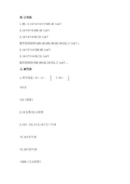 西师大版六年级下册数学第二单元圆柱和圆锥基础训练往年题考
