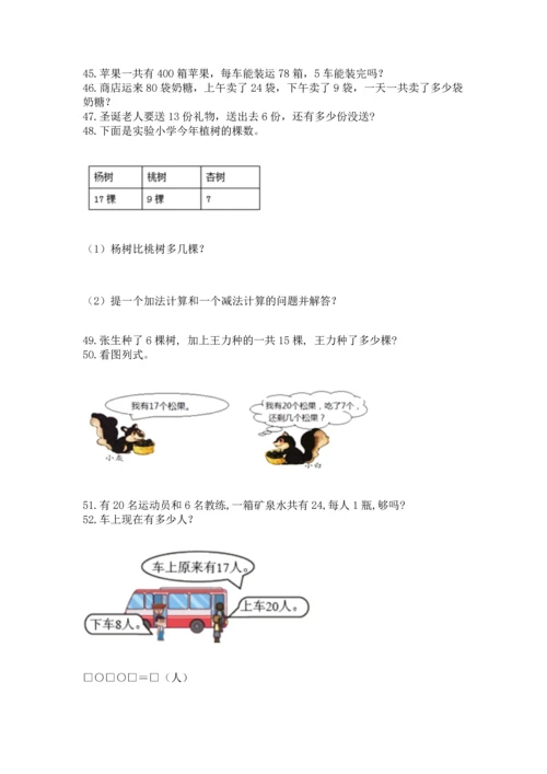 一年级下册数学解决问题100道及答案【新】.docx