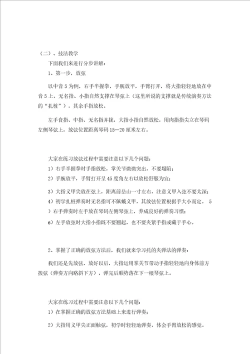 古筝教案第一课及其练习曲目