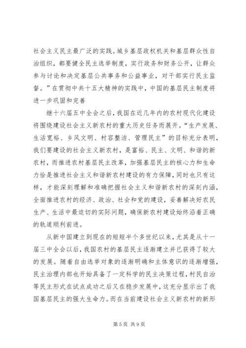 基层民主选举调研报告 (3).docx