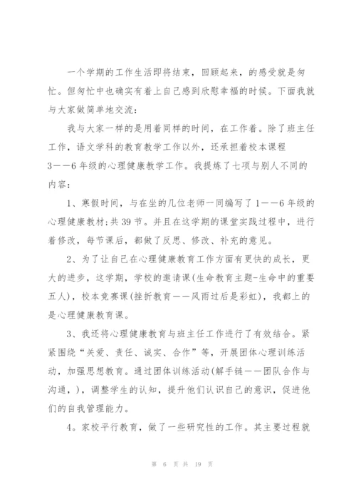 教师学期工作总结怎么写5篇.docx