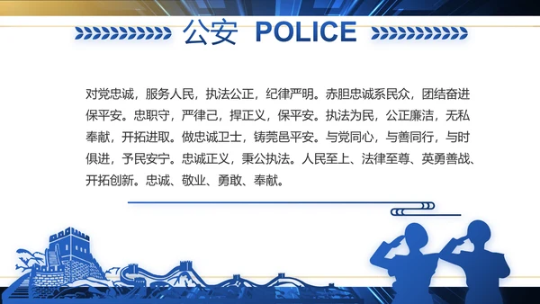 科技强警公安警察工作总结动态PPT