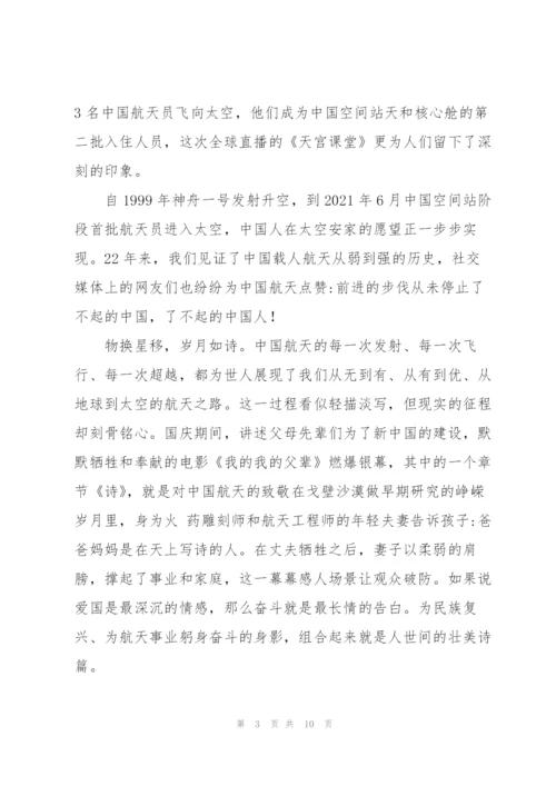 观看天宫课堂第二课心得体会【五篇】.docx