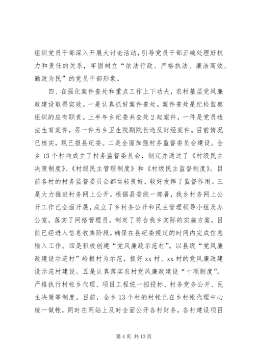 乡镇民宗委党风廉政建设工作总结.docx