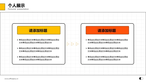 简约插画风校园招聘个人简历PPT模板