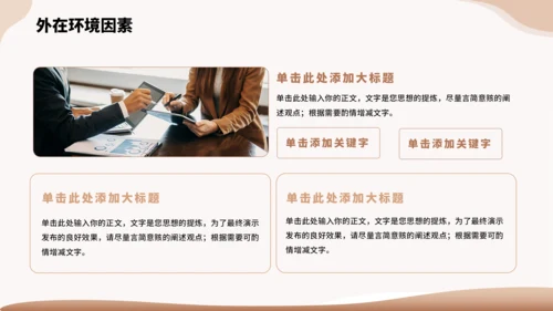 棕色大学生职业生涯规划PPT模板