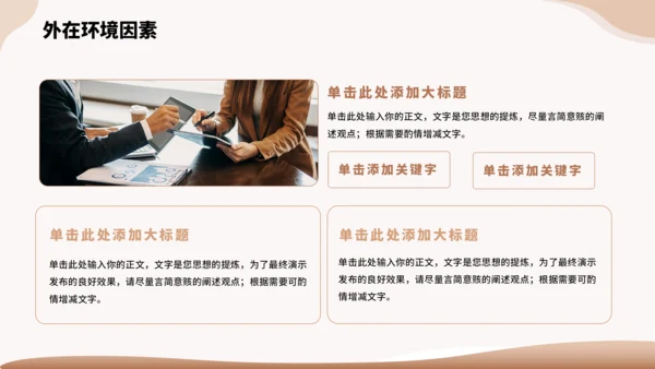棕色大学生职业生涯规划PPT模板