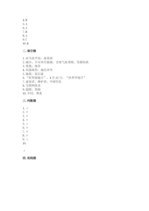 最新部编版六年级下册道德与法治期末测试卷含答案【b卷】.docx