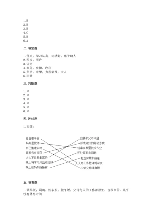 2022部编版道德与法治四年级上册期中测试卷及答案【全国通用】.docx
