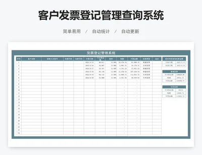 客户发票登记管理查询系统