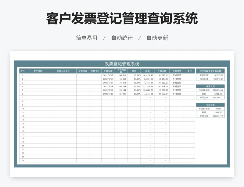 客户发票登记管理查询系统