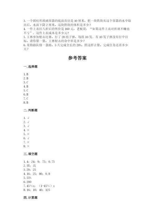 北京版六年级下册数学期中测试卷（夺分金卷）.docx