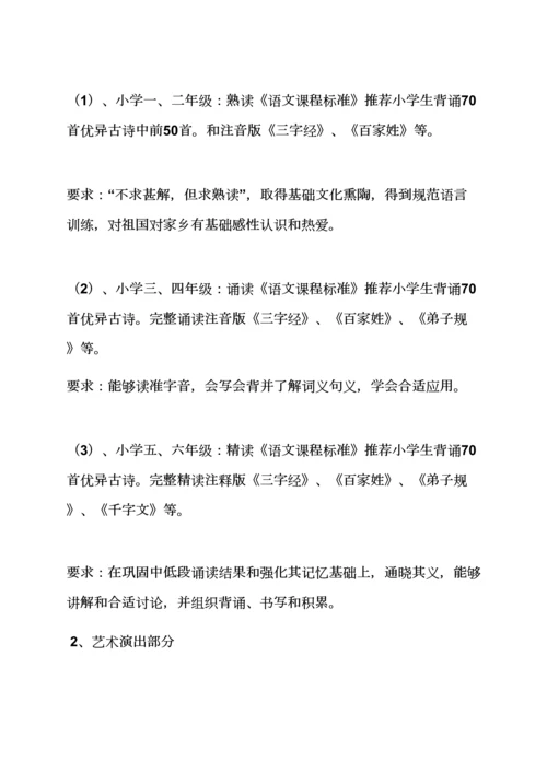 学校作文之诗词进校园活动专项方案.docx