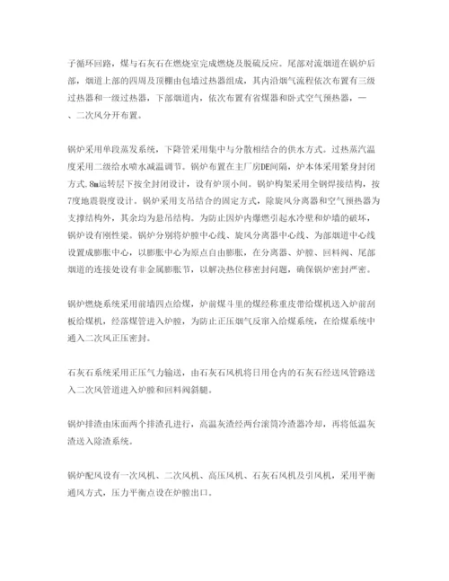 【精编】《安全管理论文》之循环流化床锅炉循环回料不稳原因分析及建议.docx