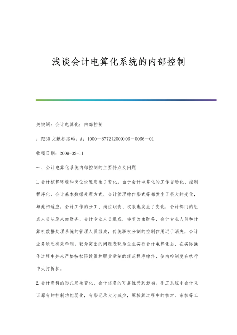 浅议化学教与学的关系.docx